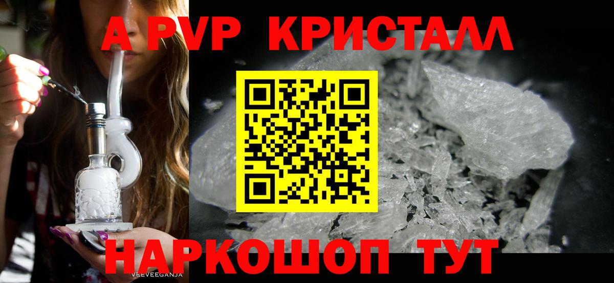 Альфа ПВП кристаллы  Альфа ПВП СК КРИС  Alpha PVP мука  Ярцево  где можно купить наркотик  Вход с VPN 