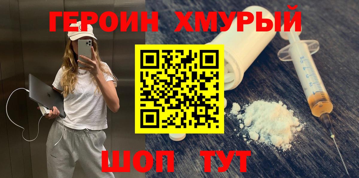 ГЕРОИН Heroin Ярцево