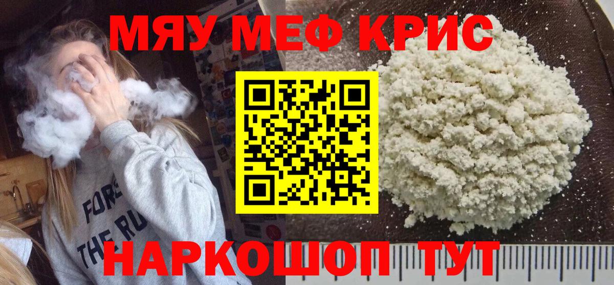МЯУ-МЯУ кристаллы  МЯУ-МЯУ  где можно купить наркотик  Вход с VPN  Ярцево 
