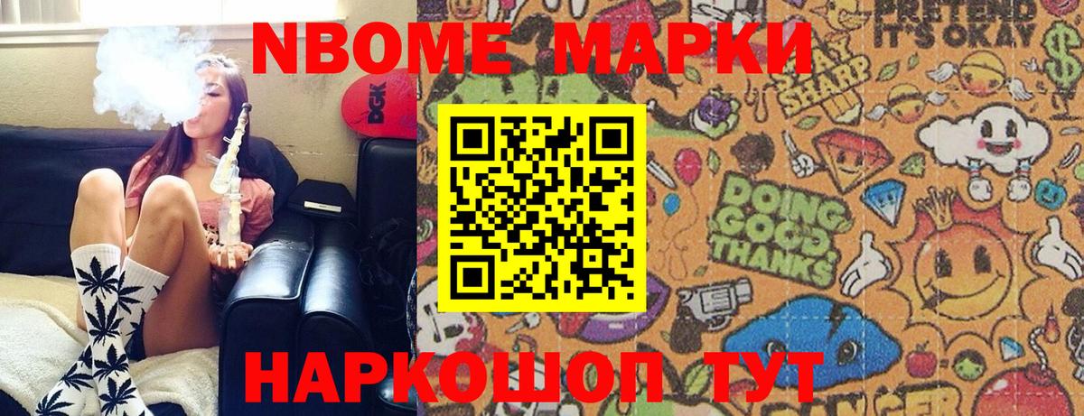 Марки N-bome 1,5мг Ярцево